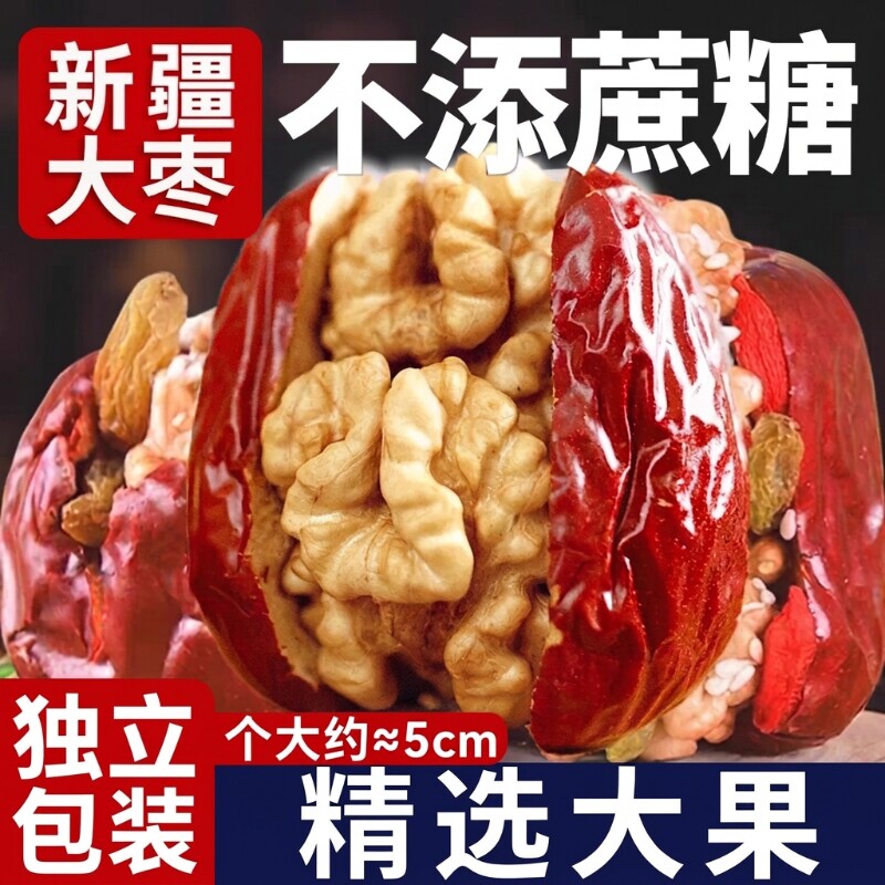 新疆枣夹核桃仁500g袋装核桃红枣独立包装健康零食大枣葡萄干营养