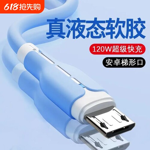 睿洛安卓快充数据线|161人收藏