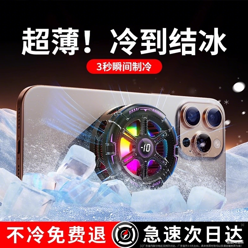 2025新款丨AI温控磁吸冰感散热器