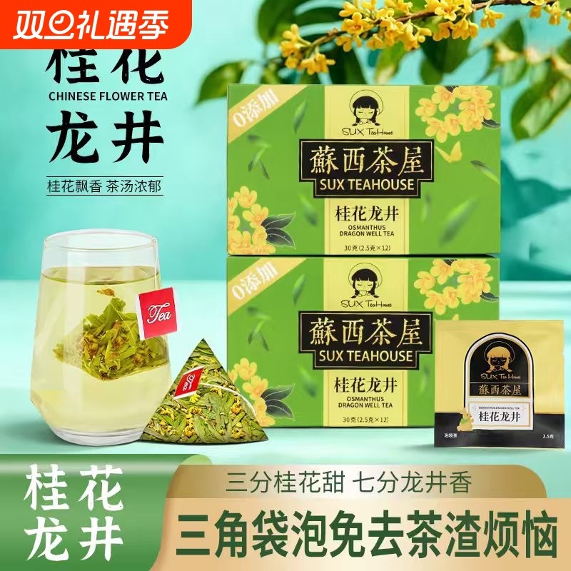 桂花龙井茶包桂花茶官方旗舰店正品袋泡茶独立小包装袋花茶茶包