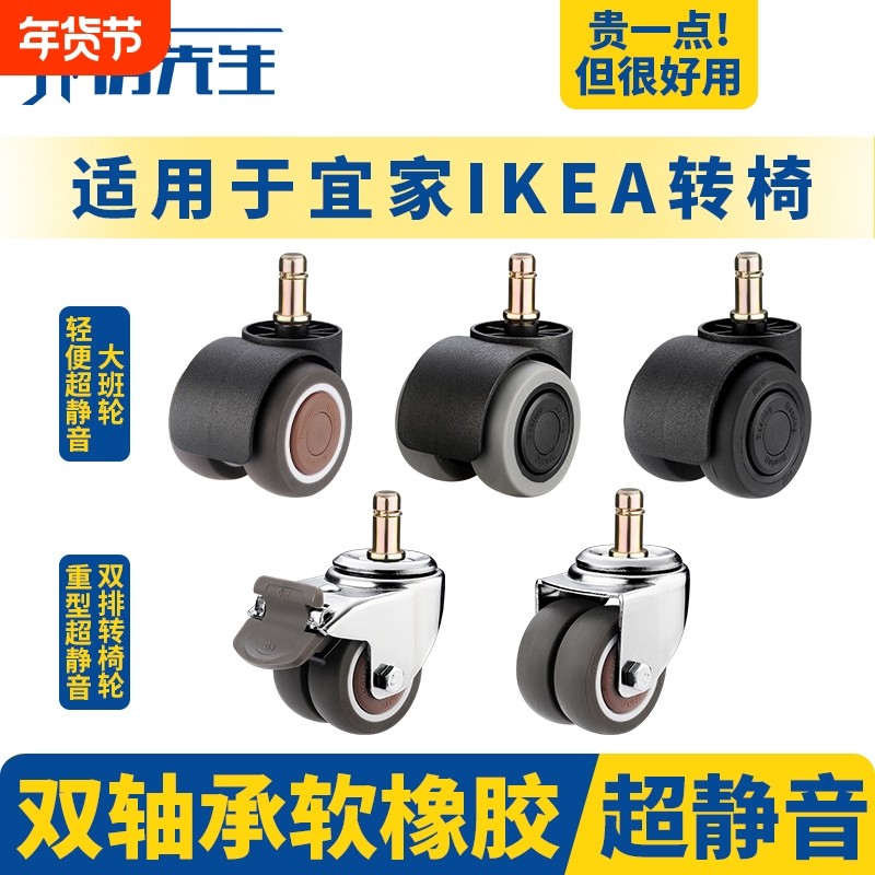 宜家IKEA椅子配件滑轮电脑椅脚轮办公椅电竞椅轮子转椅万向轮承重