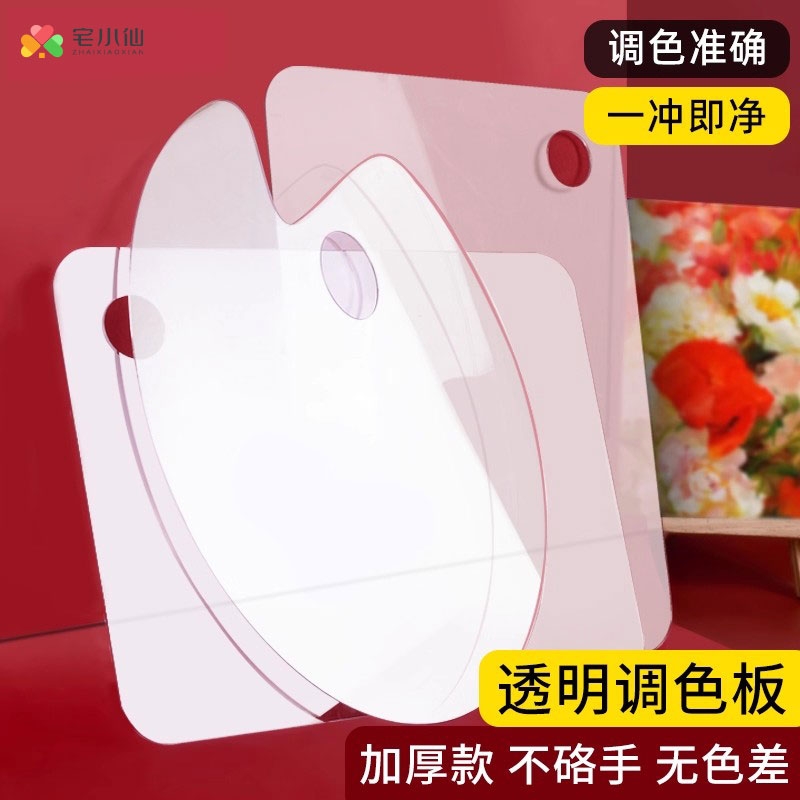 油画丙烯颜料亚克力透明调色盘
