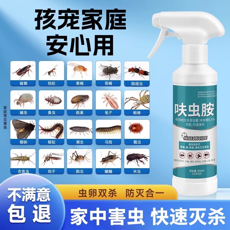 驱虫杀虫剂家用非蟑螂药呋虫胺蚂蚁跳蚤喷雾鱼虫宠物除虫果蝇蜘蛛
