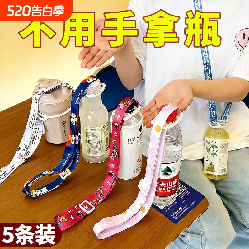 背水神器饮料瓶水瓶挂绳儿童矿泉水水杯背带斜跨绳保温杯二合一