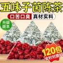 五味子茵陈正品 官方旗舰店泡水喝养护肝茶养生茶中药材功效与作用