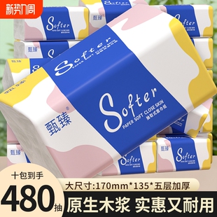 480抽共十包抽纸家用餐巾纸加厚纸巾面巾纸卫生纸抽实惠餐厅餐饮