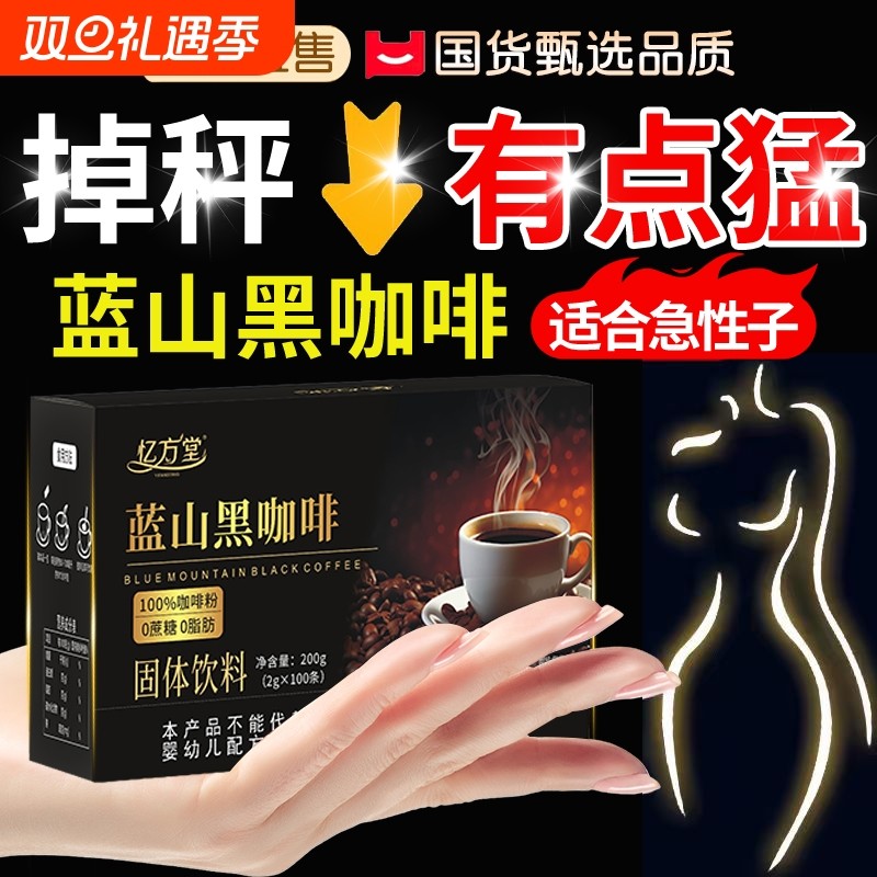 纯黑咖啡身材体重健身管理