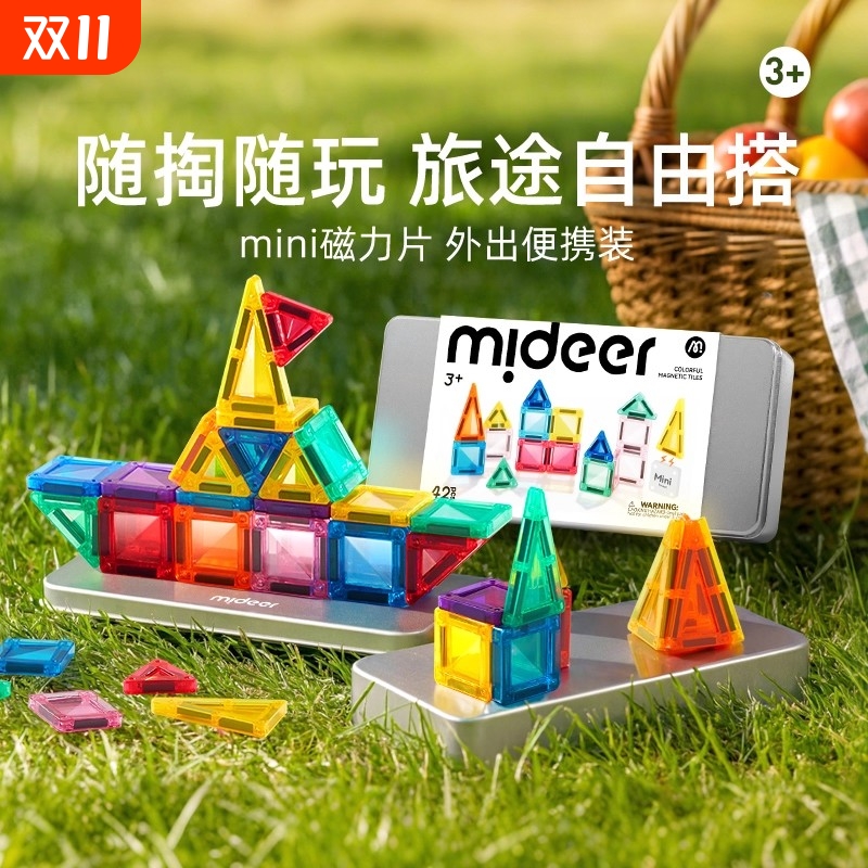 迷你磁力片便携口袋方块磁吸拼装积木mini旅行儿童益智男女孩玩具