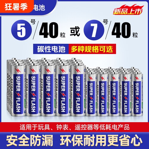华太电池7号五号碳性耐用干电池