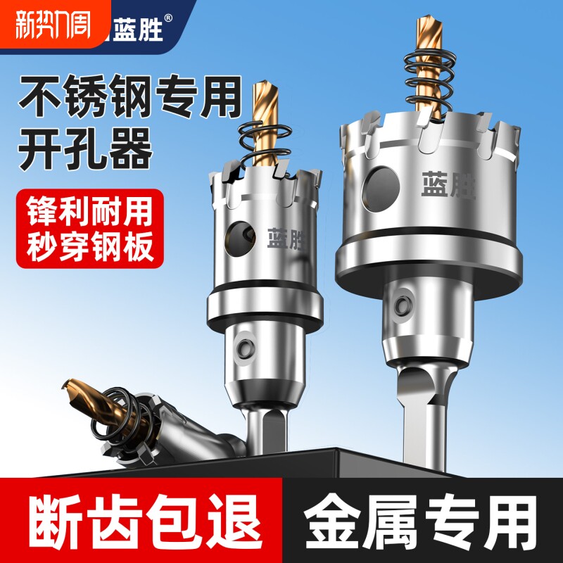蓝胜不锈钢开孔器钻头金属专用超硬合金铁皮扩孔钻电钻钻孔钢板