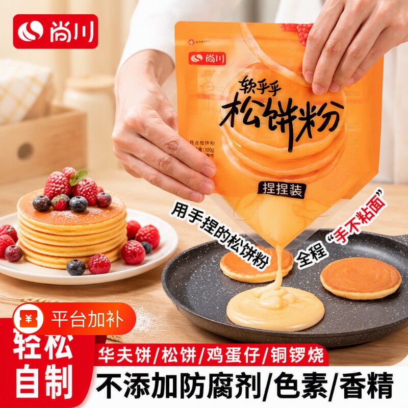 尚川松饼粉捏捏袋儿童无添加华夫饼早餐铜锣烧预拌粉蛋糕烘焙麻薯