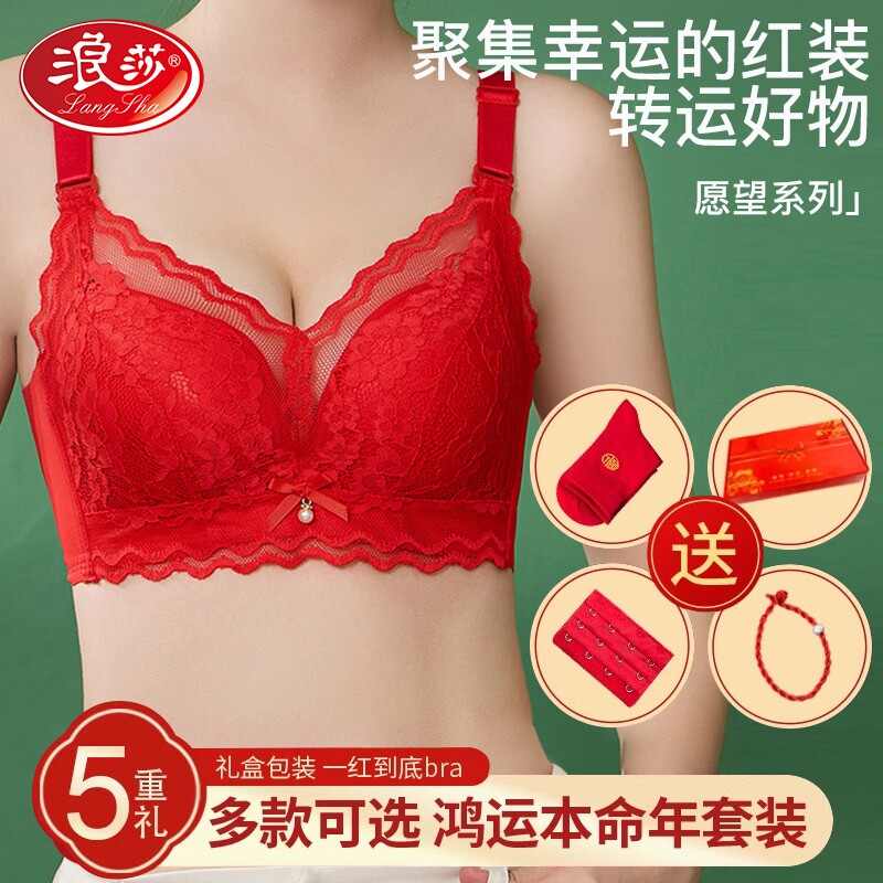 浪莎女士内衣本命年套装小胸聚拢红色性感胸罩文胸蕾丝结婚大红