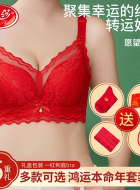 浪莎女士内衣本命年套装小胸聚拢红色性感胸罩文胸蕾丝结婚大红
