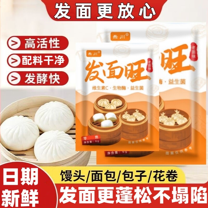 老面味家用益生菌发面旺发酵粉酵母粉小包馒头包子专用速发粉面包图片