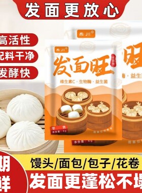 老面味家用益生菌发面旺发酵粉酵母粉小包馒头包子专用速发粉面包