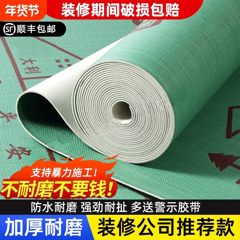 装修地面保护膜地砖瓷砖家装地膜加厚防护垫耐磨防潮膜防水水泥,家装主材,防潮膜（地板膜）,淘宝优惠券,粉丝福利购,淘宝优惠卷