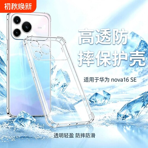 适用华为nova16SE手机壳新款nove16se保护套软nava16SE高级外壳镜头全包新品四角防摔2026网红简约男女透明壳