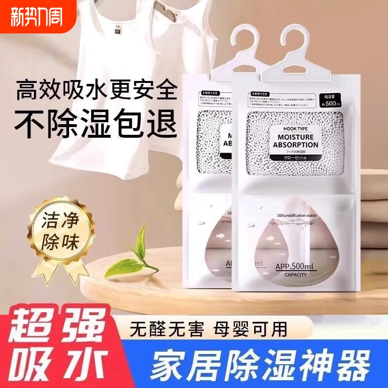 除湿袋干燥剂大包吸湿包防潮防霉宿舍学生可挂式室内衣柜吸水家用