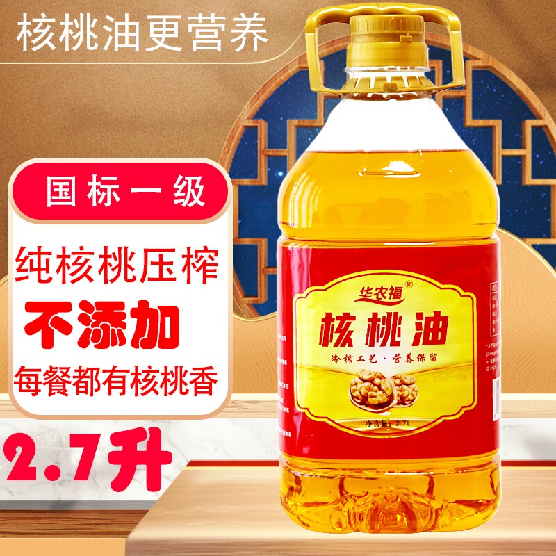 一级核桃油食用油2.7升家庭炒菜油凉拌油高端5斤物理冷榨初榨家用 - 官方国货甄选出品