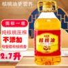 一级核桃油食用油2.7升家庭炒菜油凉拌油高端5斤物理冷榨初榨家用