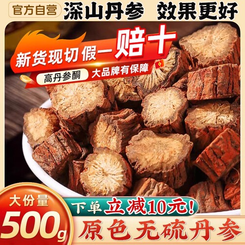 丹参中药材丹参片紫丹参丹生片不野生特级正品官方旗舰店当归泡水