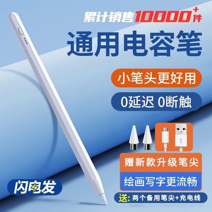 电容笔通用平板手机ipad磁吸触控笔pencil触屏手写笔适用苹果vivo华为联想小新点触碰屏幕平替专用写字画画
