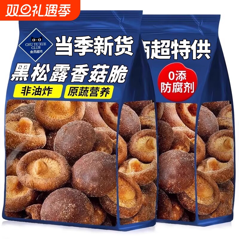 黑松露香菇脆鲜菇果蔬脆非山超时坶冻干零食解馋小吃健康好吃追剧