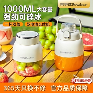 荣事达榨汁杯家用电动无线大容量便携小型榨汁机多功能冰鲜榨果汁
