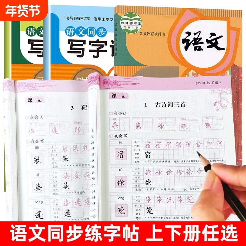 同步练字帖一二三四五六年级上册下册小学生语文配套写字课课练人教版字帖练字带笔画笔顺硬笔书法田英章字贴生字抄写本练习2年级,书籍/杂志/报纸,小学教辅,淘宝优惠券,粉丝福利购,淘宝优惠卷