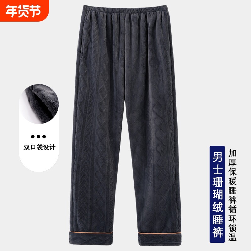 珊瑚绒睡裤男士冬季长裤宽松大码冬天法兰绒加厚保暖带口袋家居裤