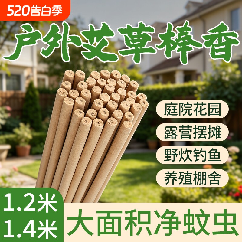 户外加长艾草大蚊香棒驱避蚊虫子家庭院阳台花园钓鱼畜牧养殖场用