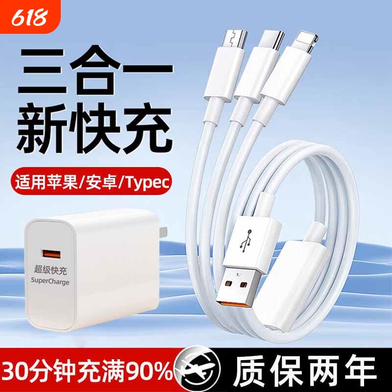 数据线快充三合一充电器三线合一超级一拖三车载三头手机充电线正品闪充安卓多用车用多功能usb线多头加长2米