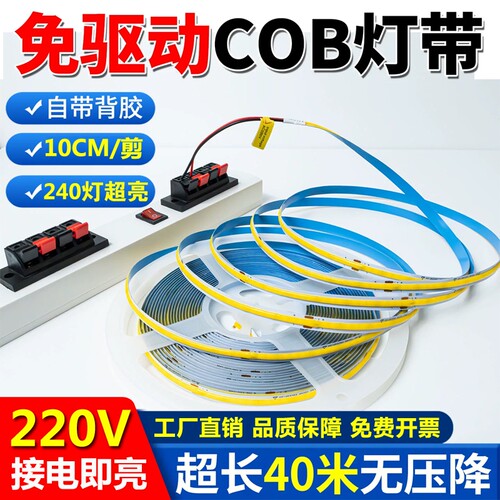 220V超亮免驱动cob灯带自粘led线性灯条客厅吊顶铝槽线形灯软灯条