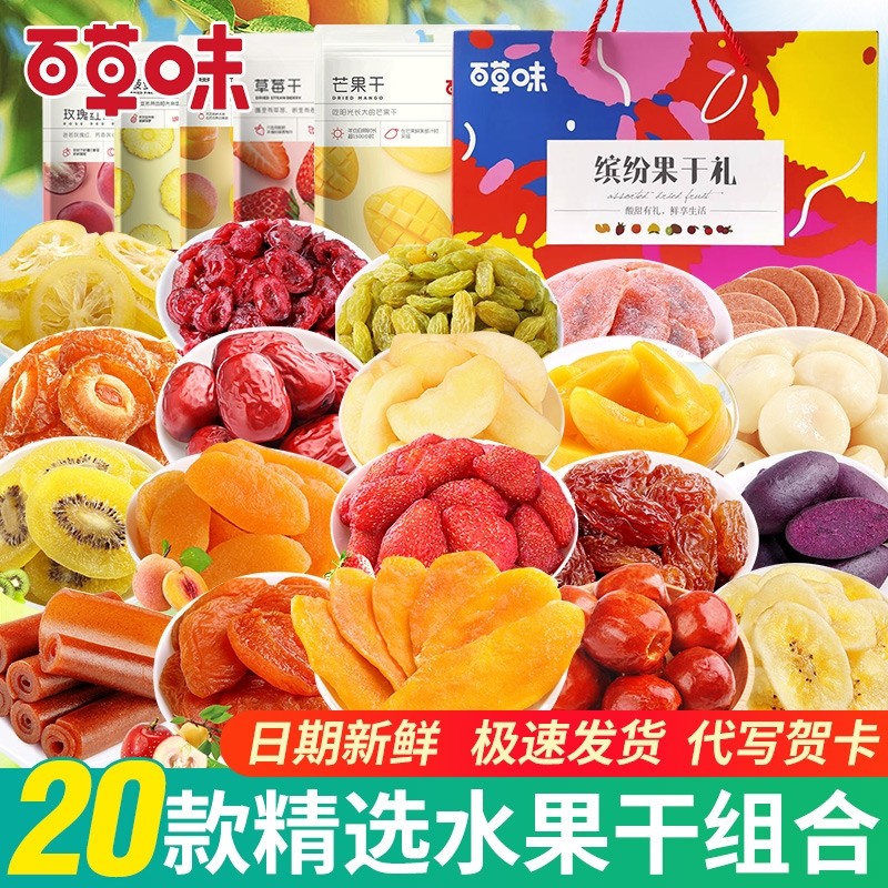 百草味水果干零食大礼包送女友圣诞节礼物芒果干果脯蜜饯混合食品