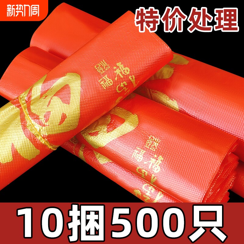 红色福字塑料手提袋垃圾袋加厚礼品袋年货购物袋方便袋打包袋批发