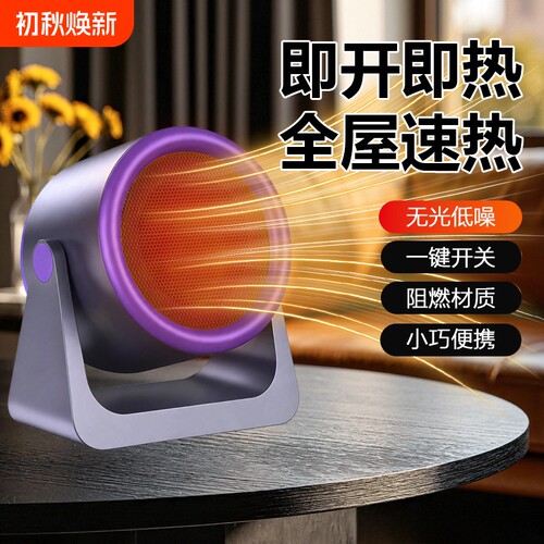 角度可调广角送暖暖风机快速升温取暖神器即开即热桌面暖风机XTY9