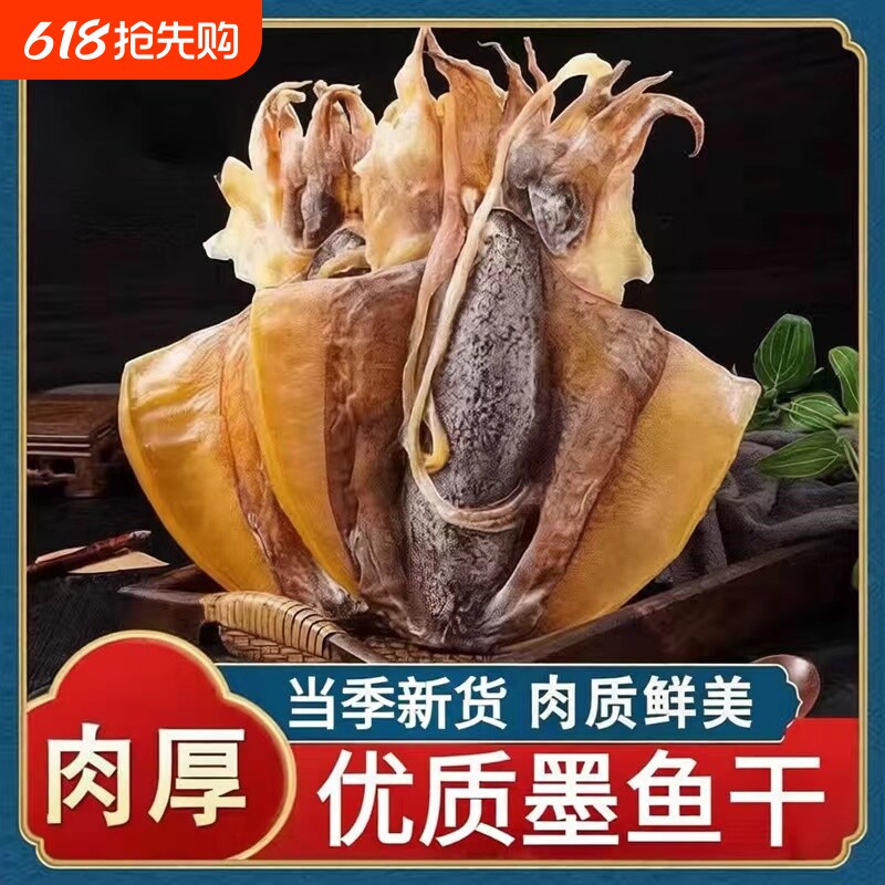 精选墨鱼干农产品干货特价野生烫煲墨鱼仔乌贼干水产海鲜优质