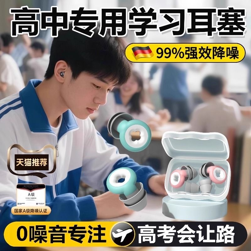 耳塞学习专用高中生儿童专业降噪强效隔音睡觉睡眠神器不伤耳