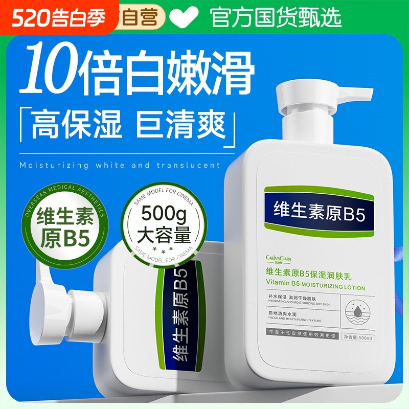 B5果酸身体乳保湿滋润女皮肤干燥补水烟酰胺改善鸡皮正品官方