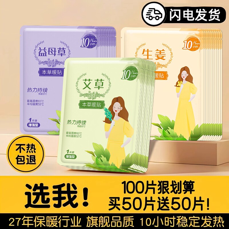 暖宝宝暖贴痛经女生用暖身贴益母草艾草生姜自发热敷帖增强型贴身