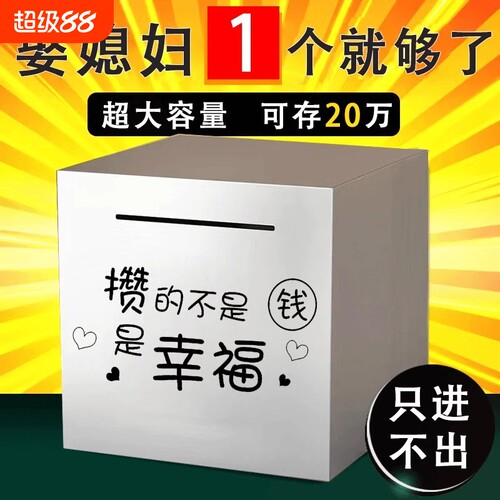 不锈钢存钱罐只进不出成人女孩男孩2026新款储蓄罐大容量硬币纸币