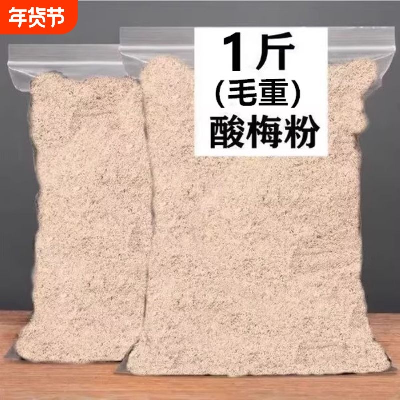 酸梅粉潮汕特产话梅粉梅子粉沾水果梅粉甘梅粉水果配料