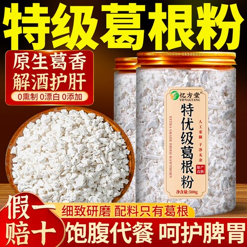 葛根粉特级天然野生葛粉官方旗舰店正品纯柴葛粉无糖冲饮代餐即食