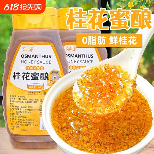 广西正宗桂花蜜酿蜂蜜金桂花酱蜜糖果酱鲜花酱糖浆食用商用家用