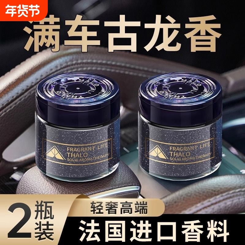 高级车载汽车香薰固体香膏持久淡香氛车内香水摆件栀子花气味孕婴