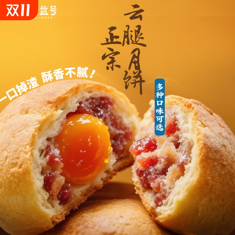 新益号酥皮云腿月饼散装礼盒装