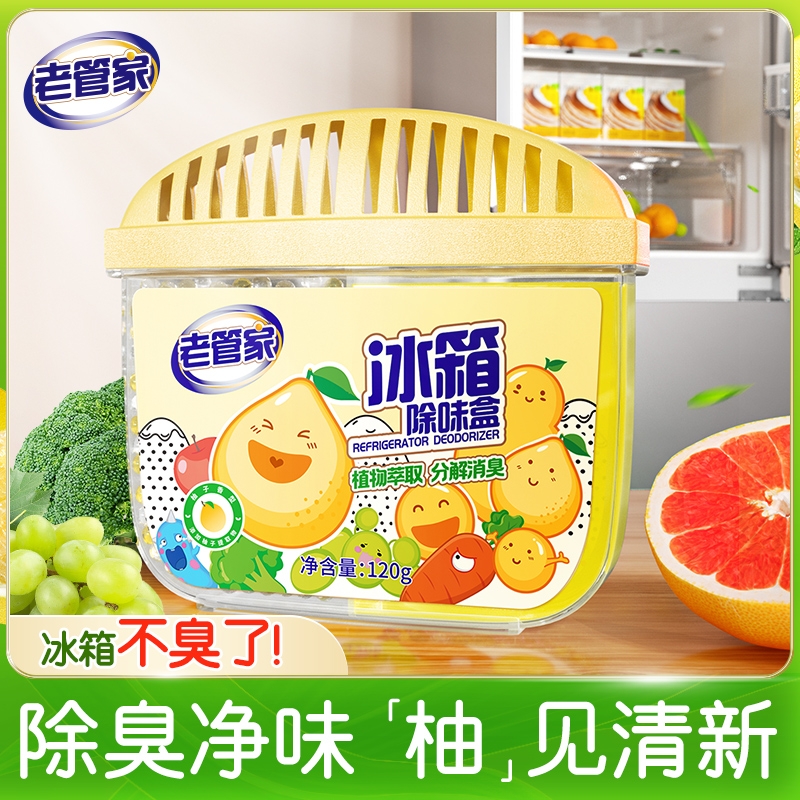 老管家冰箱除味剂家用清洁去除异味活性炭除味盒除臭去味净化神器