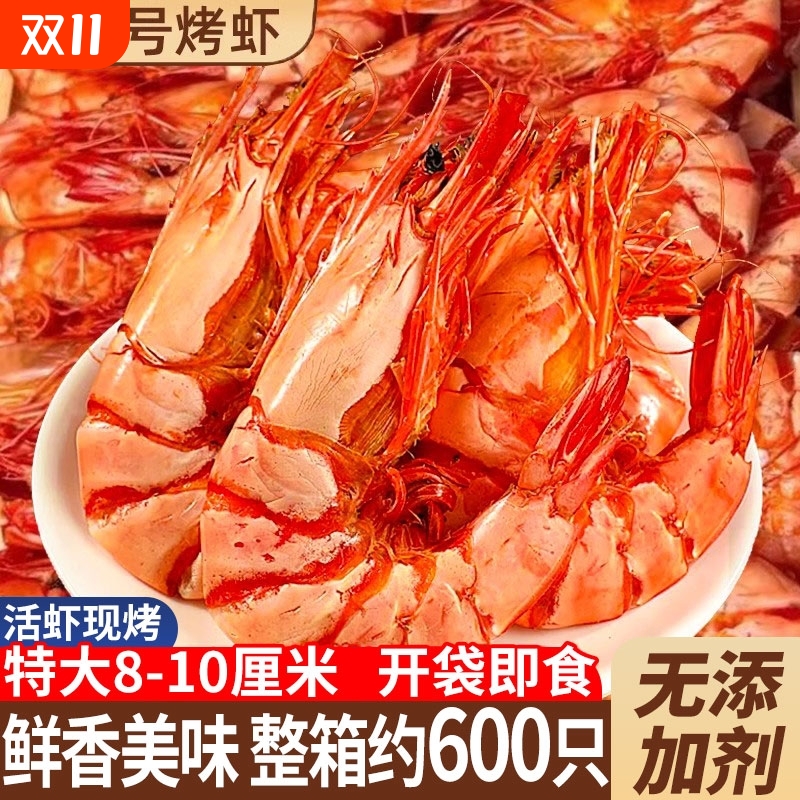 烤虾干开袋即食大号九节脆虾肉仁炭烤海鲜干减货孕妇磷零食小吃脂