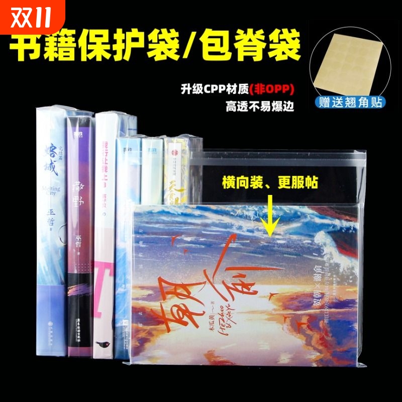 14丝CPP包脊袋图书保护袋