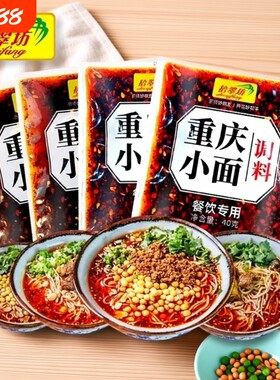 【开店商用】重庆小面调料4袋